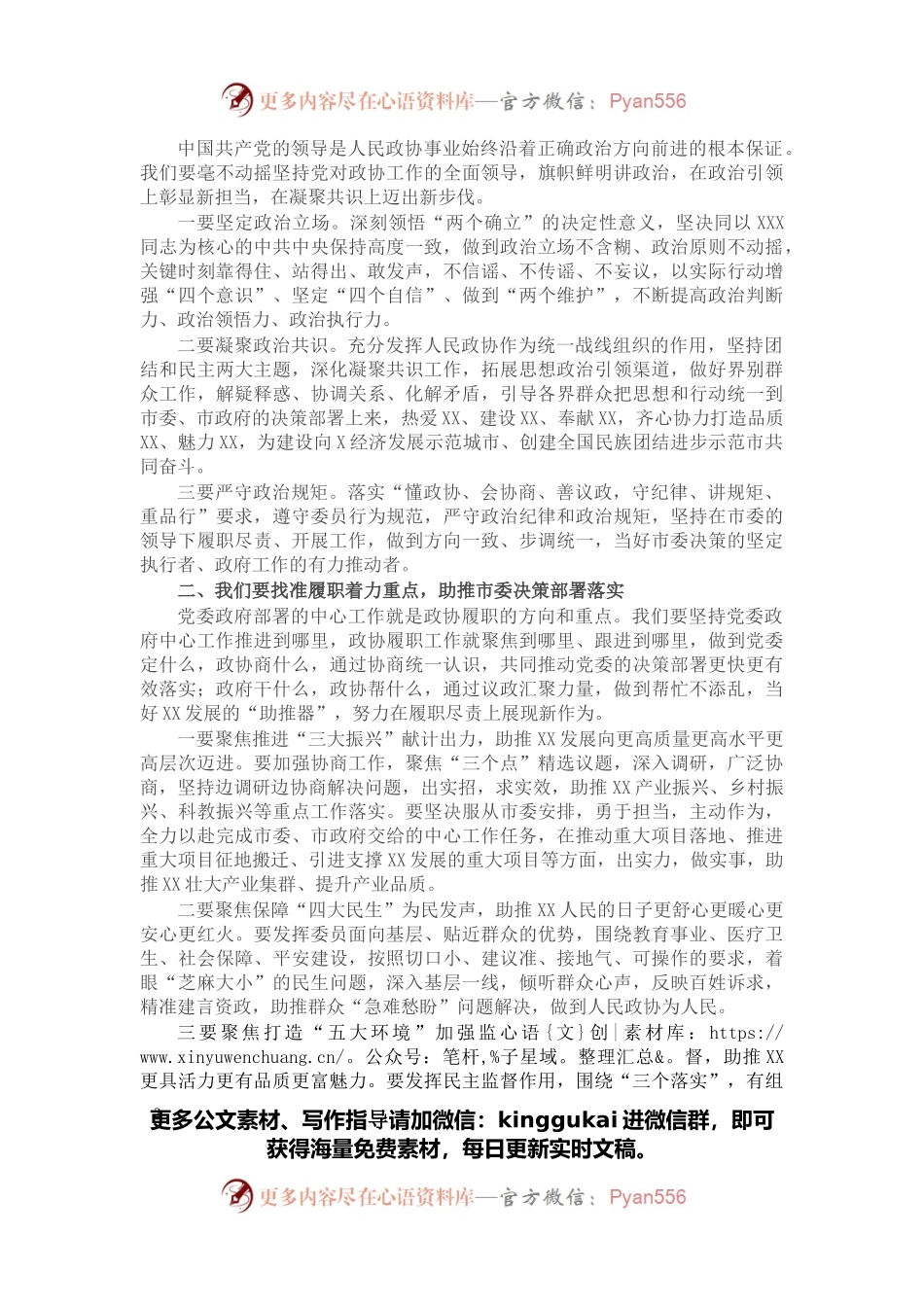 在市政协十一届二次会议闭幕会上的讲话.docx_第2页