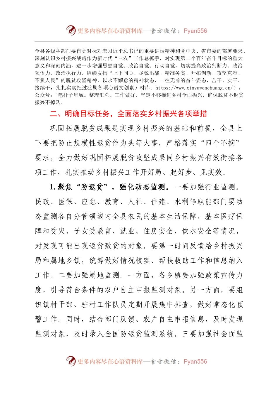在全县巩固拓展脱贫攻坚成果同乡村振兴有效衔接工作推进会上的讲话.docx_第2页