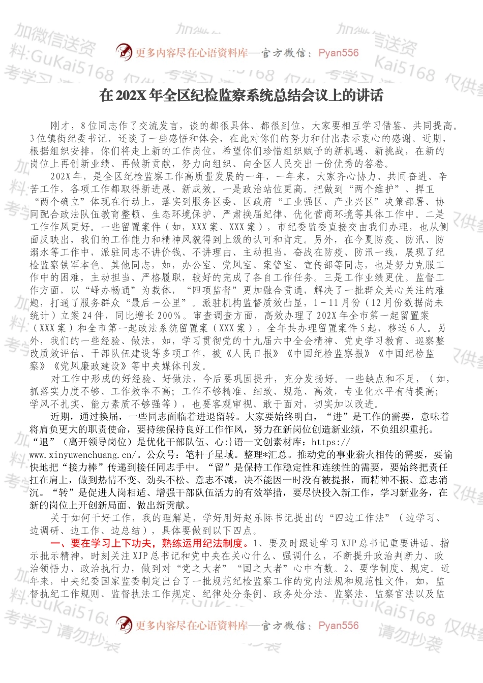 在202X年全区纪检监察系统总结会议上的讲话.docx_第1页
