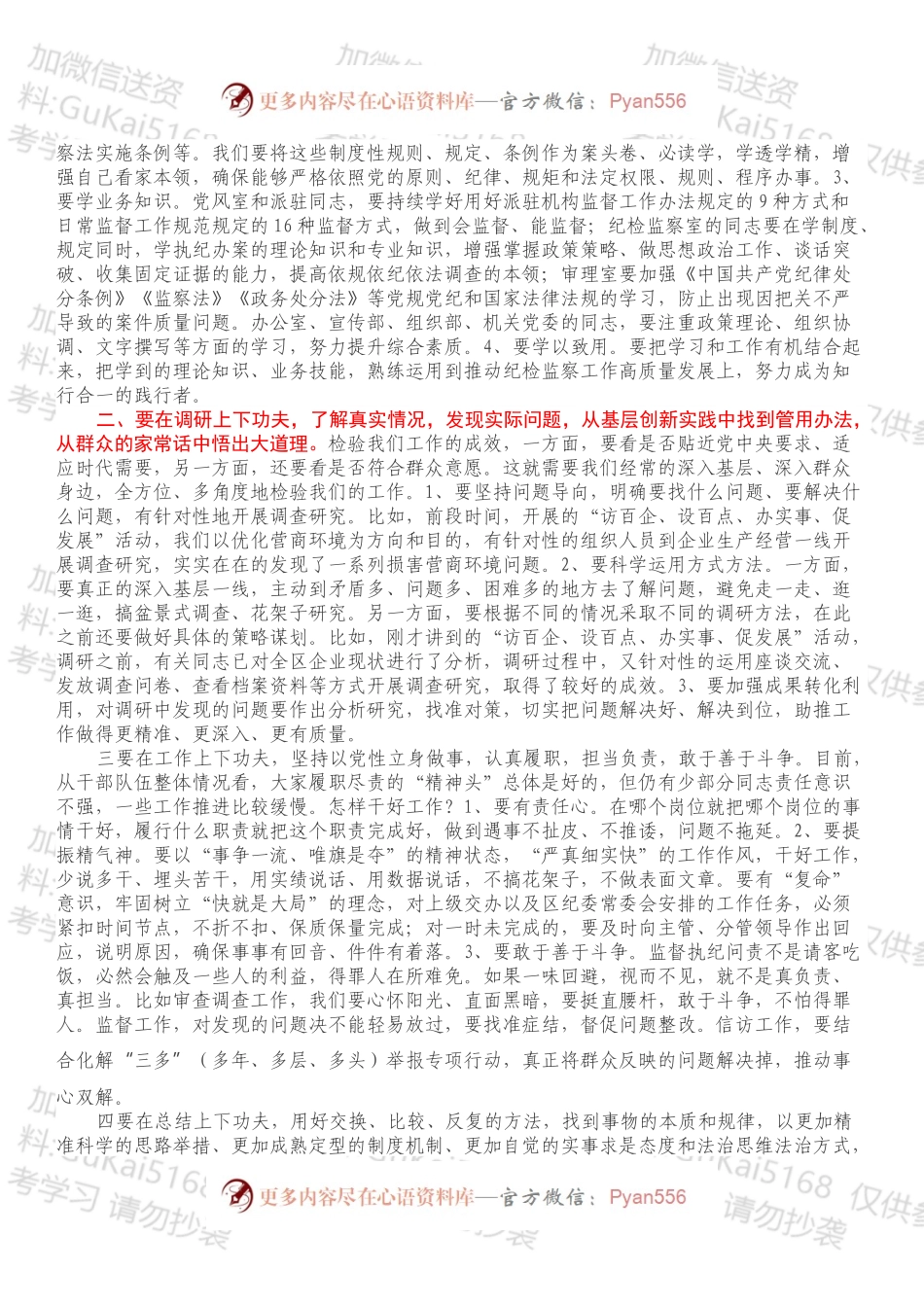在202X年全区纪检监察系统总结会议上的讲话.docx_第2页