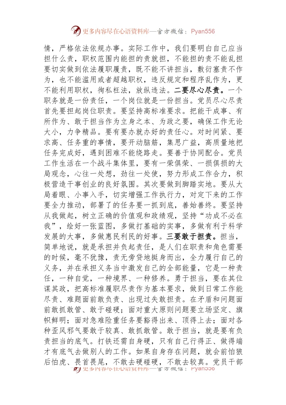 在党委理论中心组从严治党专题研讨交流会上的发言.docx_第2页