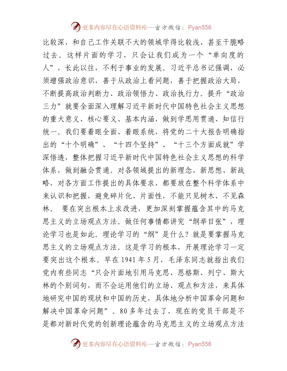 在党组理论学习中心组专题研讨会暨第二次读书班上的讲话.docx_第2页