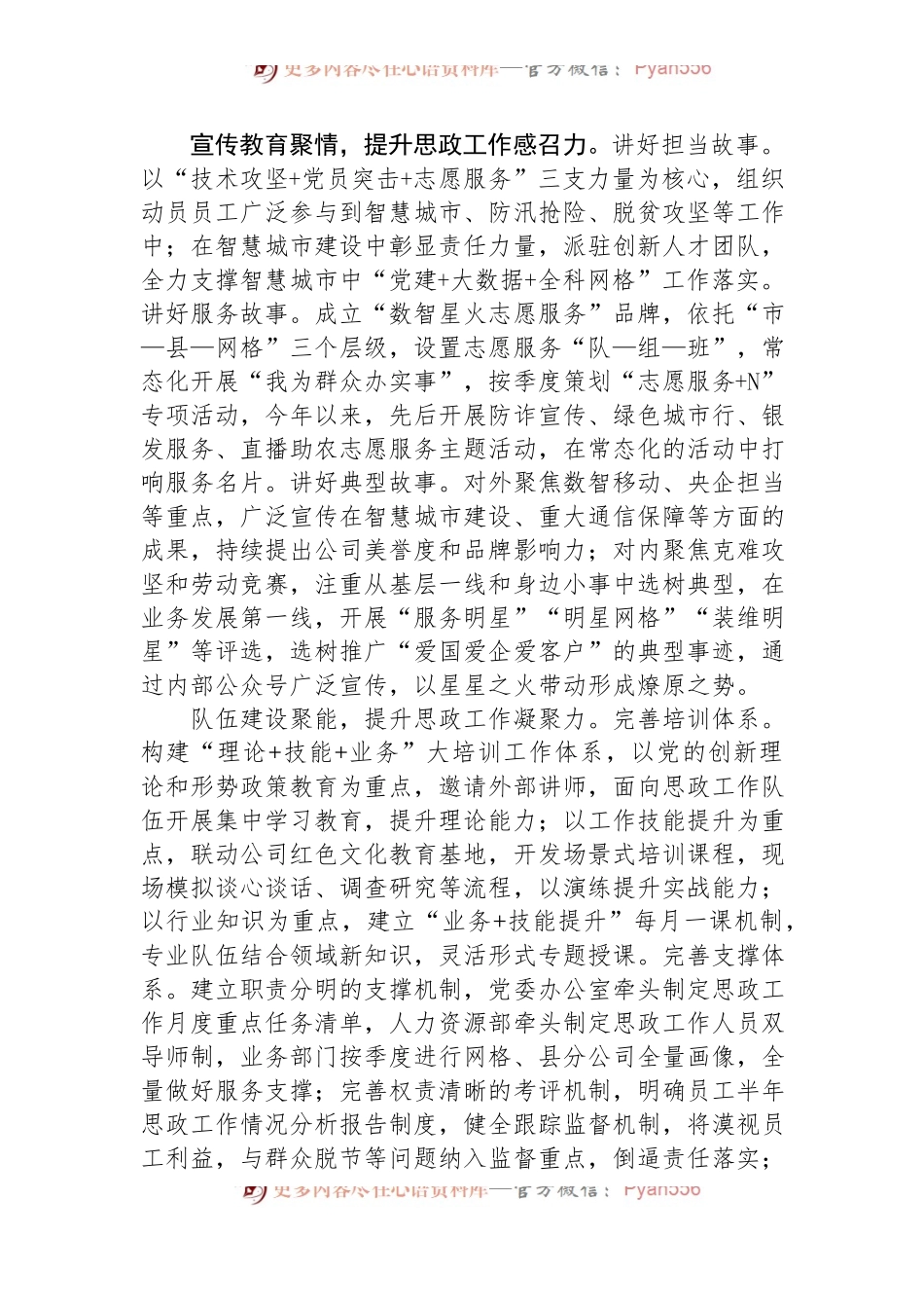 在2024年集团思想政治建设工作推进会上的汇报发言.docx_第2页