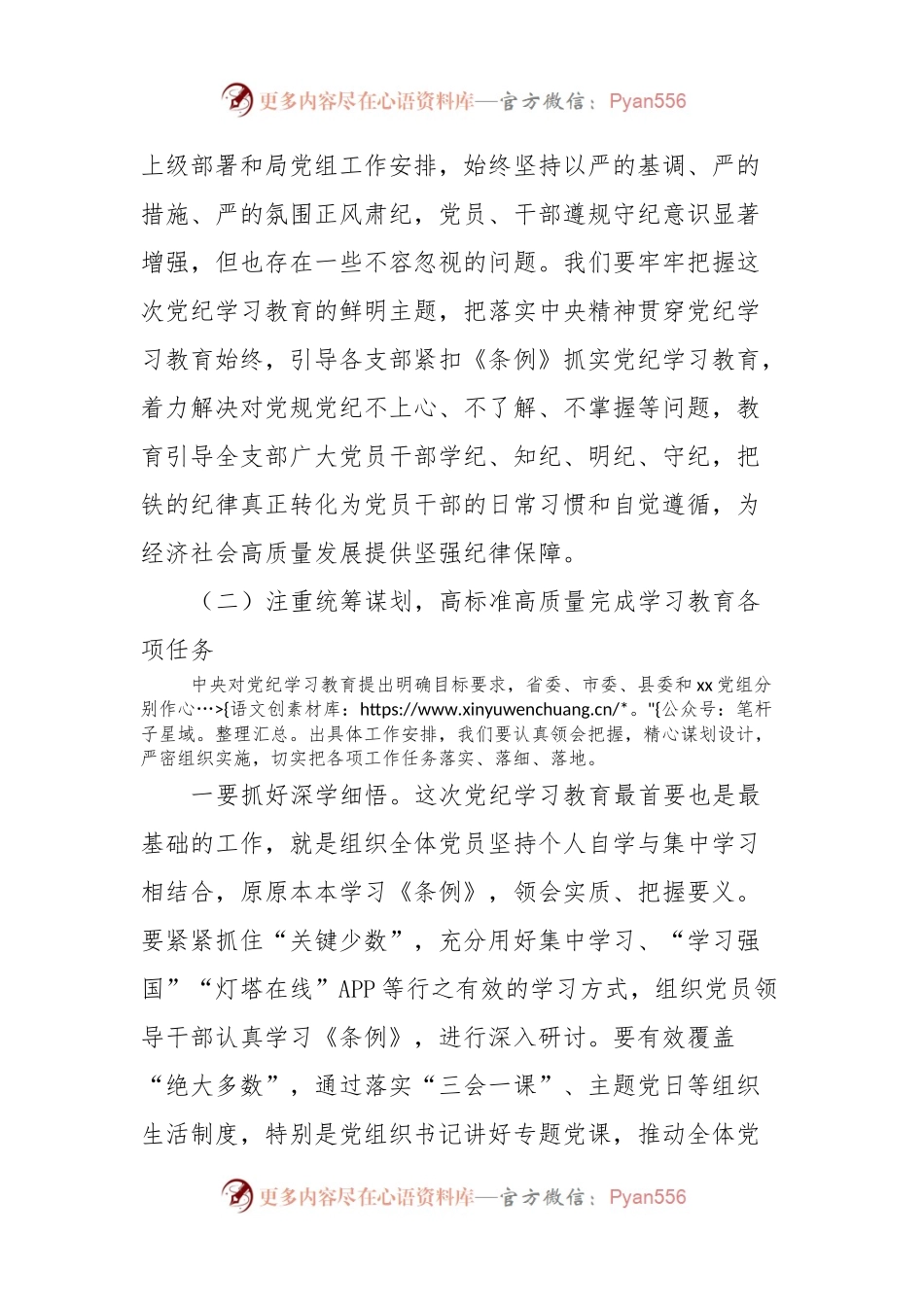 在xx党总支党纪学习教育启动部署专题党组会议上的讲话.docx_第2页