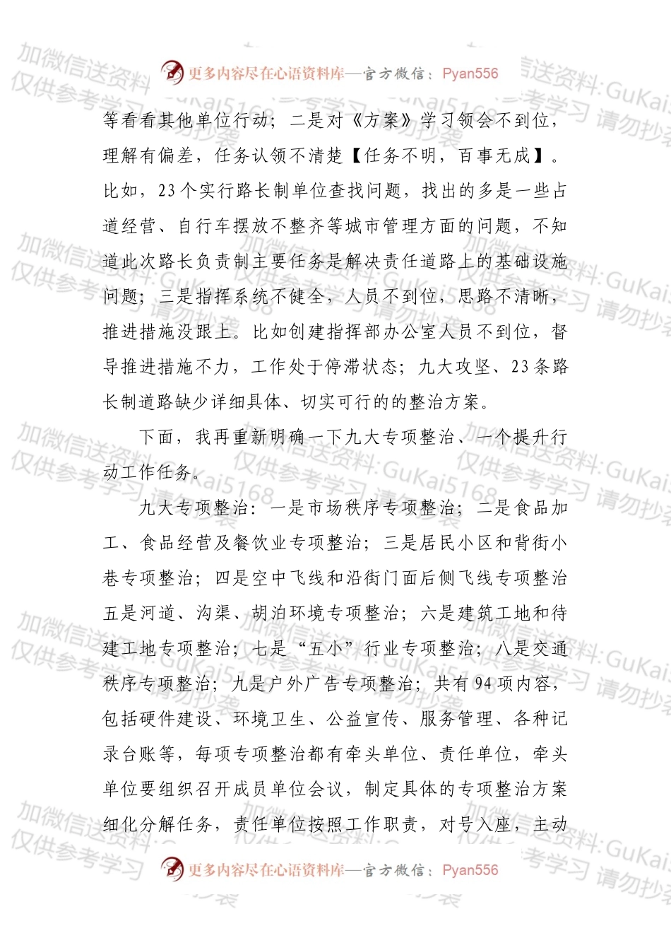 在创建全国文明城市国家卫生城市推进会上的讲话.docx_第2页