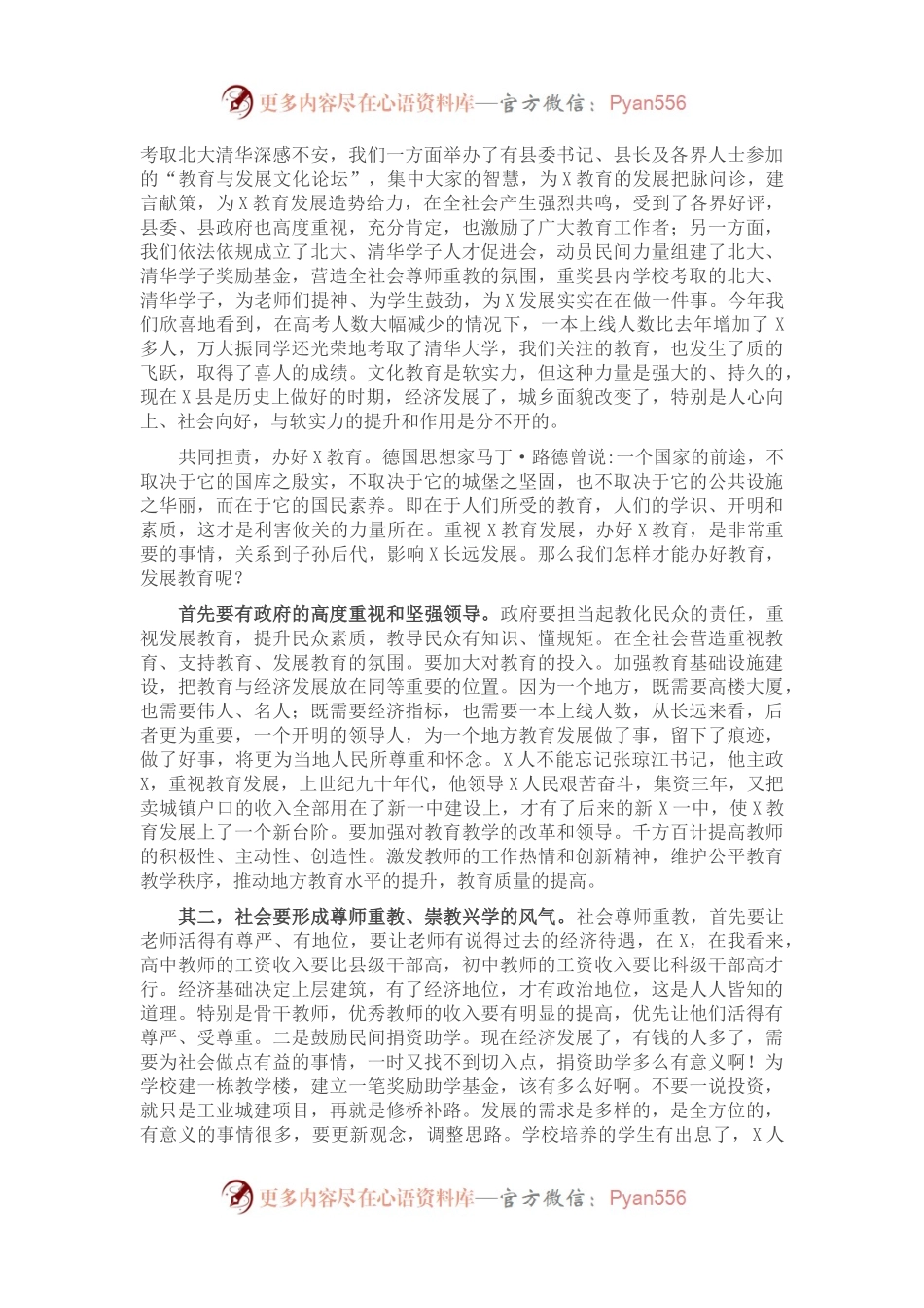 在县北大、清华学子人才促进会X年奖励大会上的讲话.docx_第2页