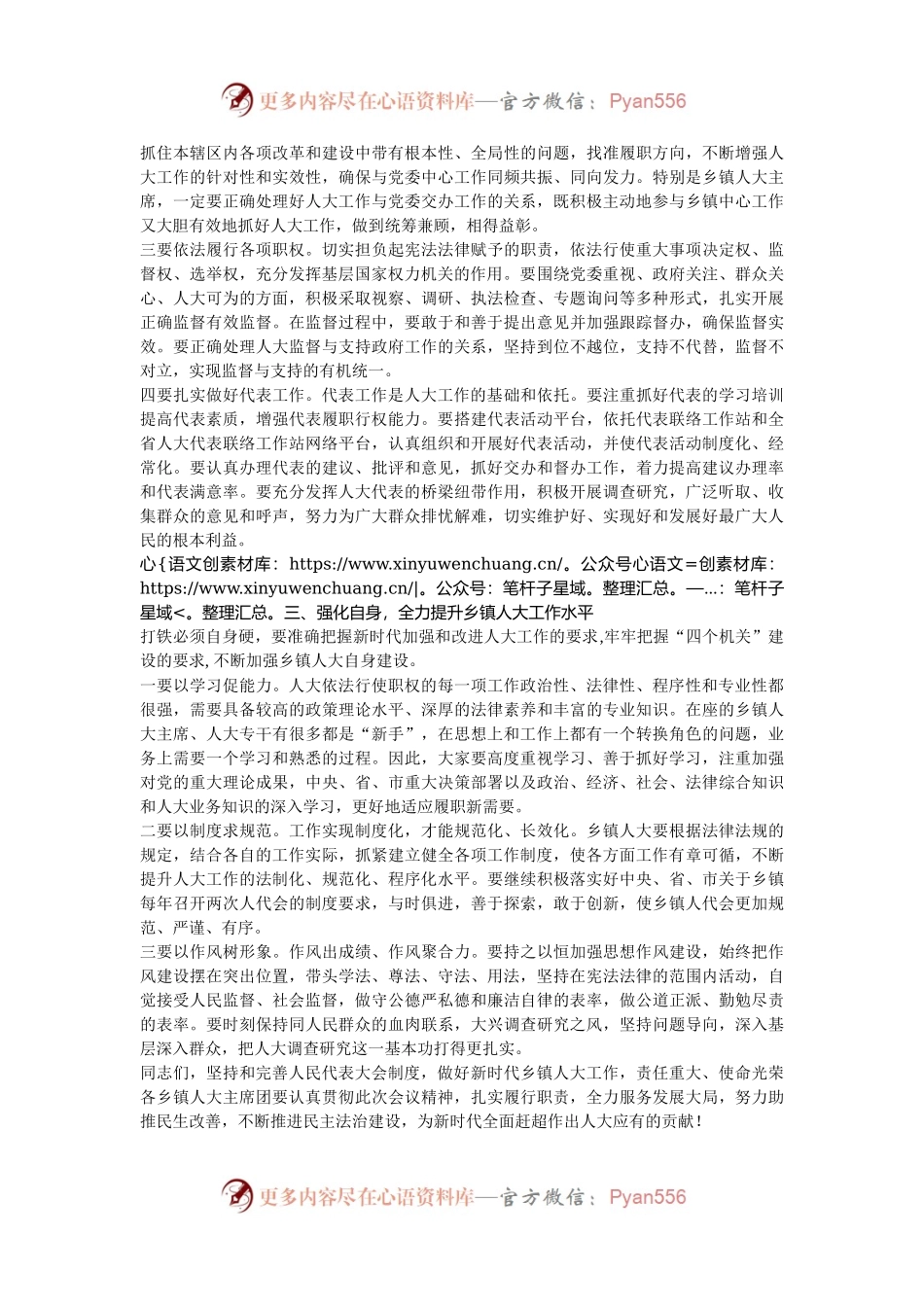 在全市乡镇人大工作座谈会上的讲话.docx_第2页