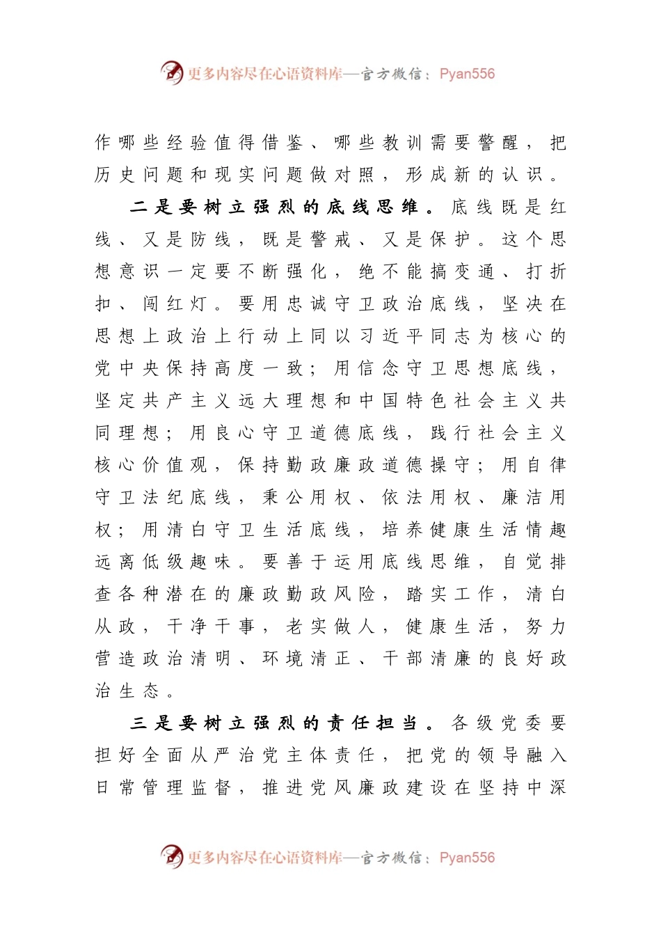 在党风廉政建设工作座谈会上的讲话）..docx_第2页