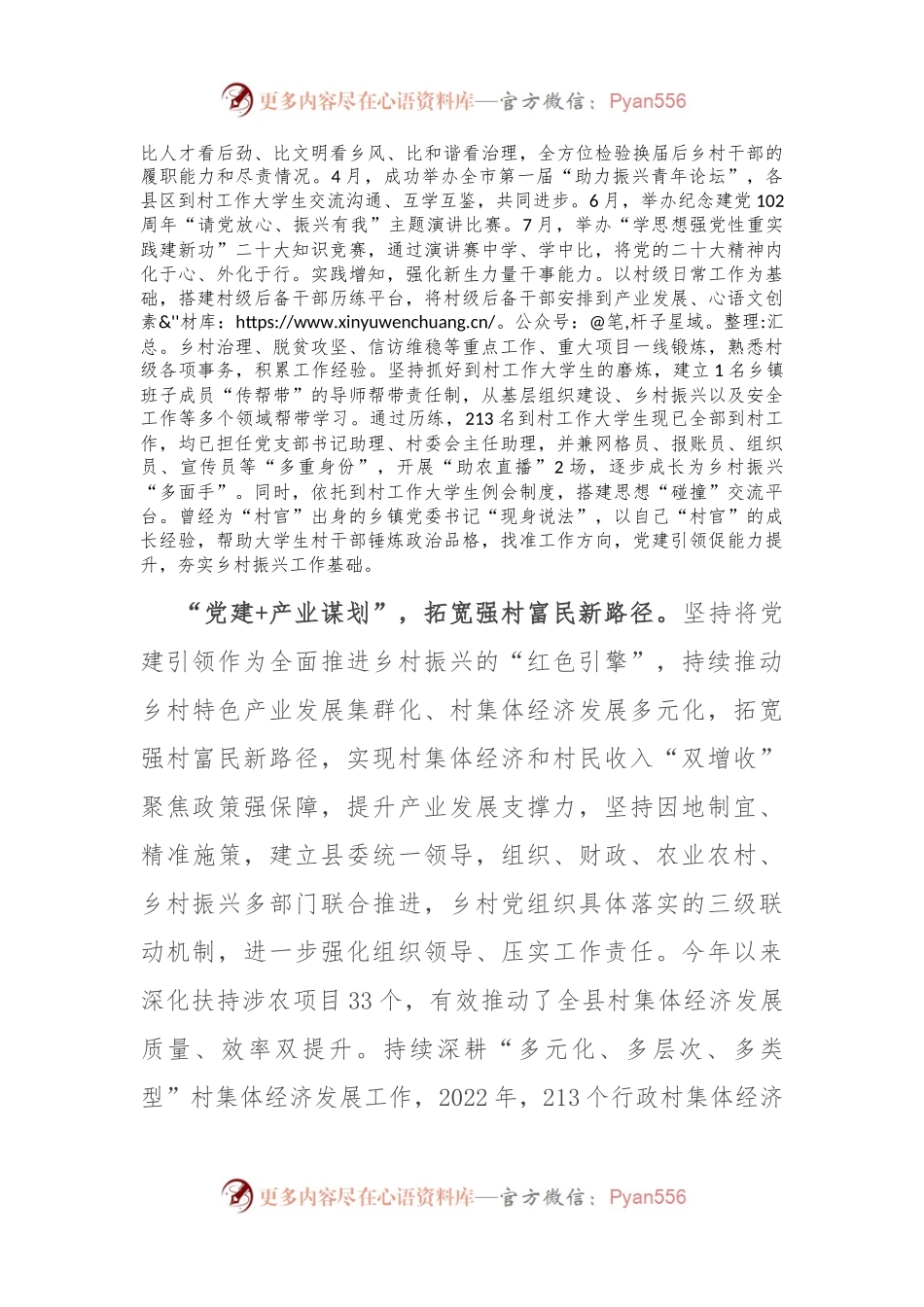 在全市党建引领乡村振兴高质量发展推进会上的汇报发言稿.docx_第2页