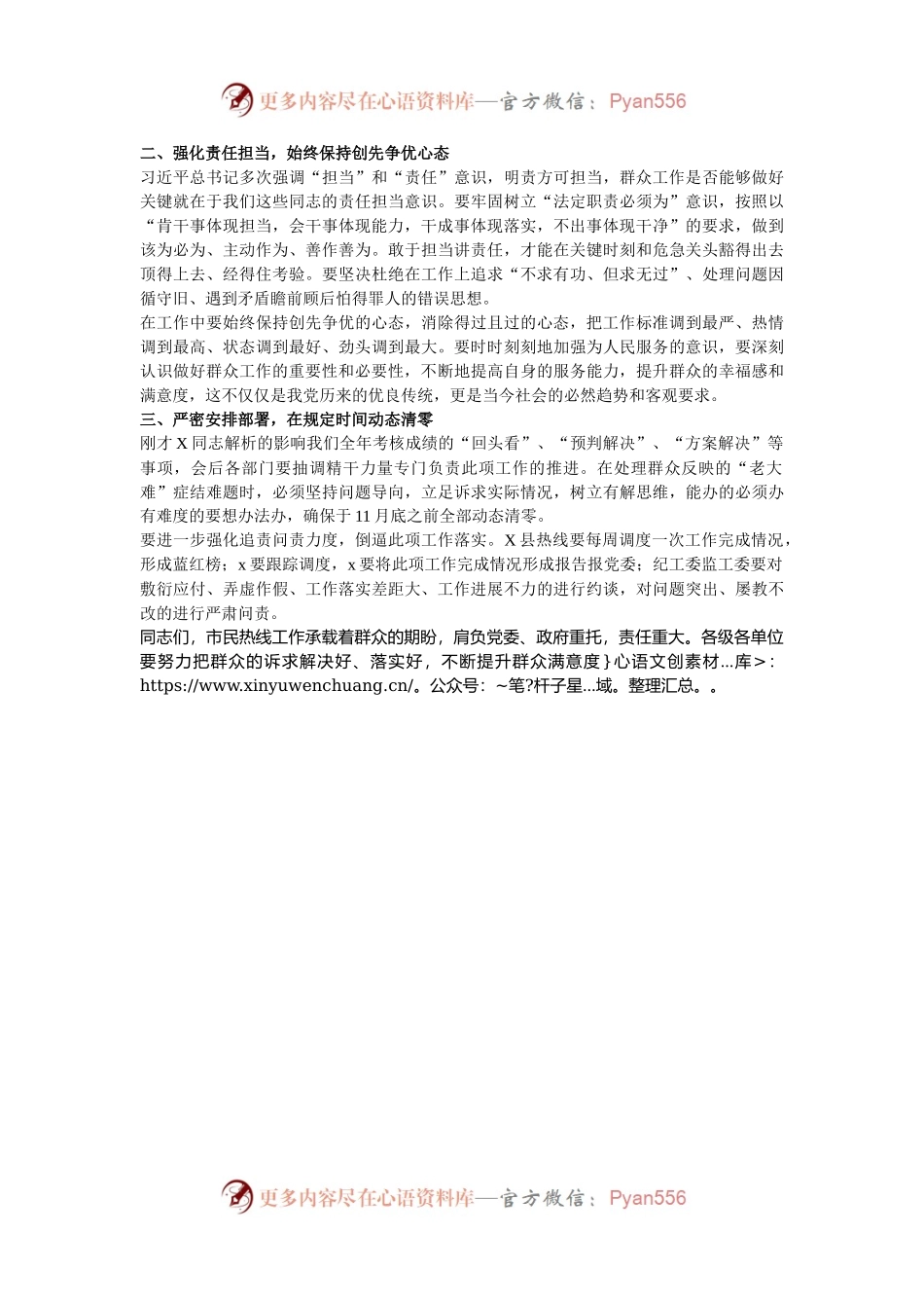在市民热线重点工作推进会议上的讲话.docx_第2页