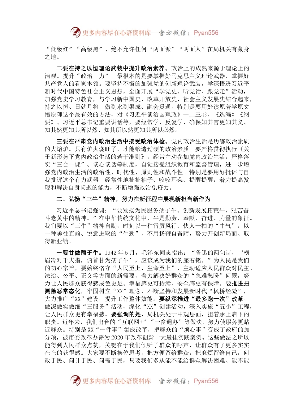 在XX局机关半年工作会议上的讲话.docx_第2页