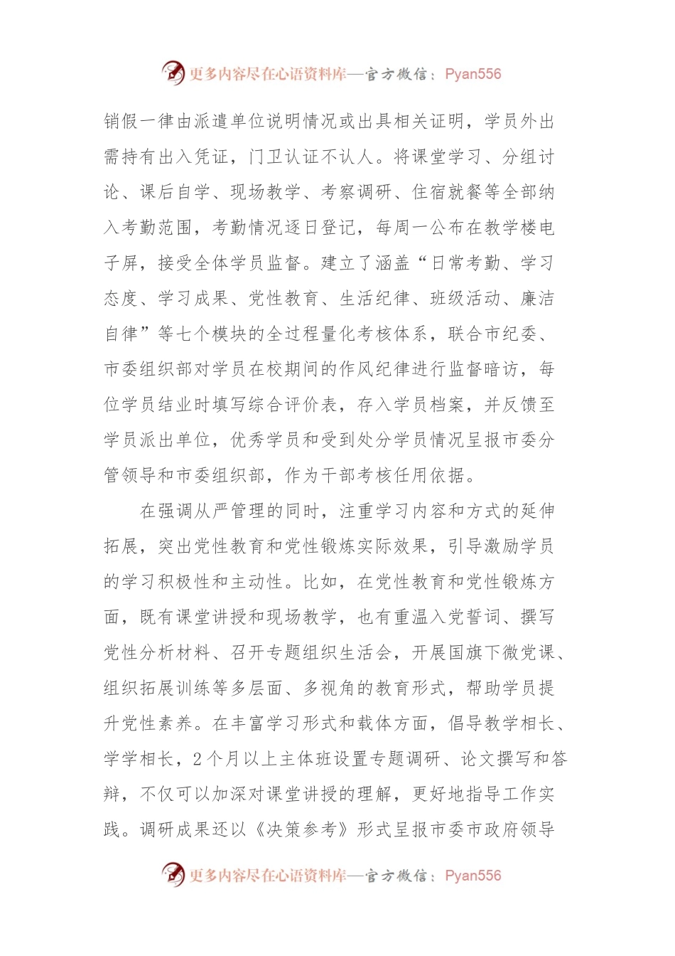 在党校系统学员管理工作座谈会上的汇报发言稿.docx_第2页
