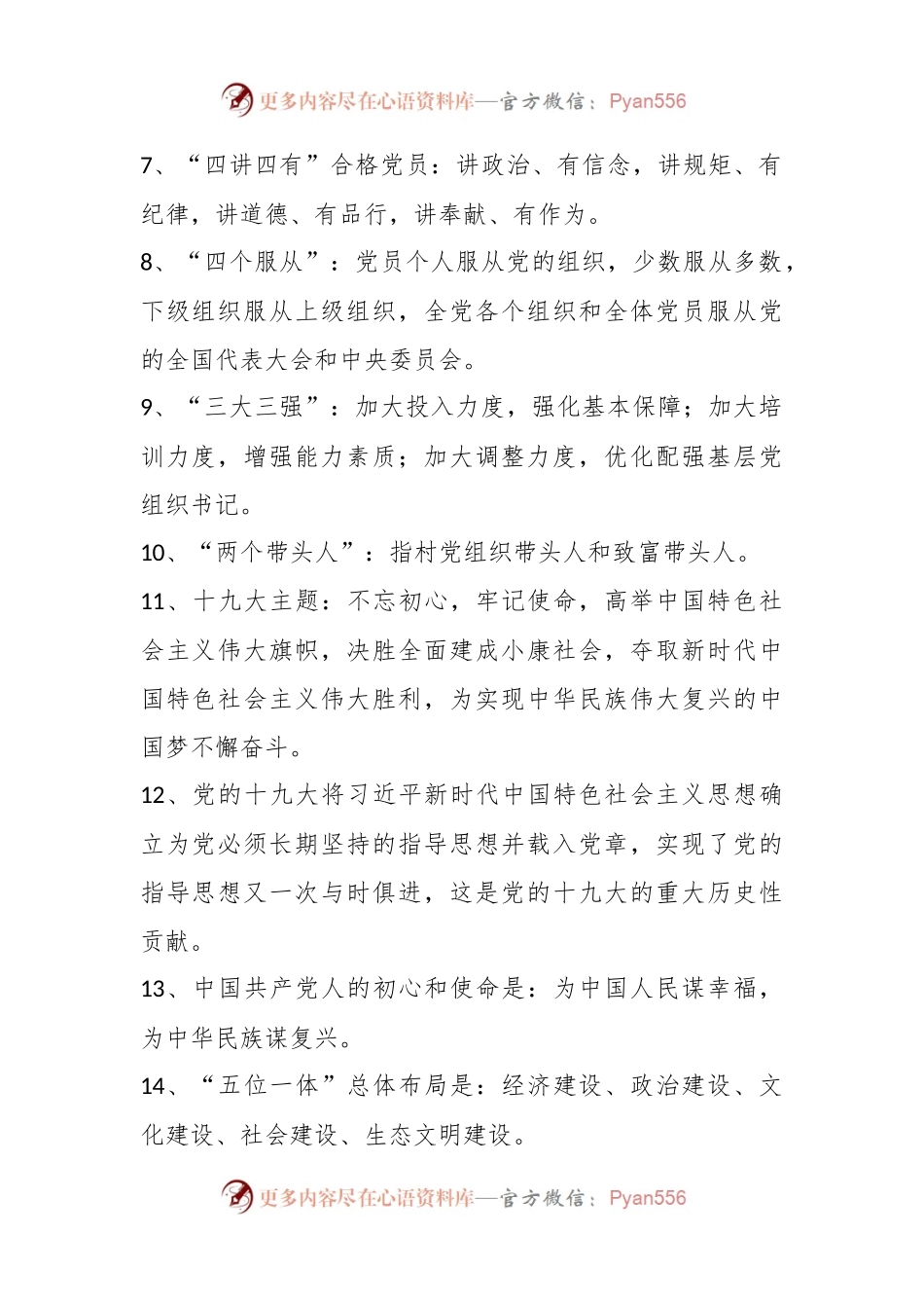 在党建设部分应知应会知识.docx_第2页