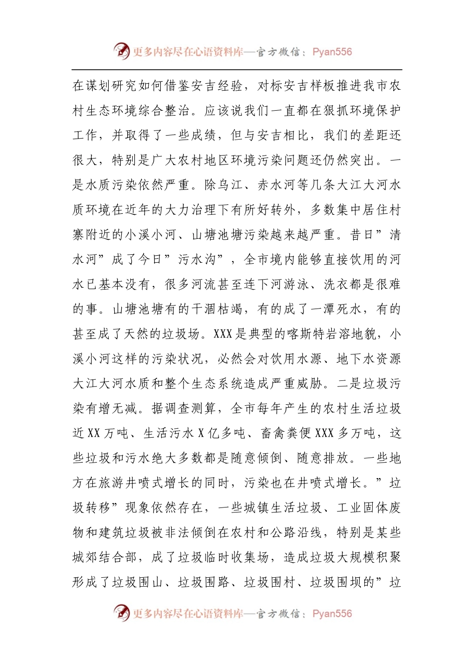 在”治污治水·洁净家园”五年攻坚行动启动大会上的讲话.docx_第2页