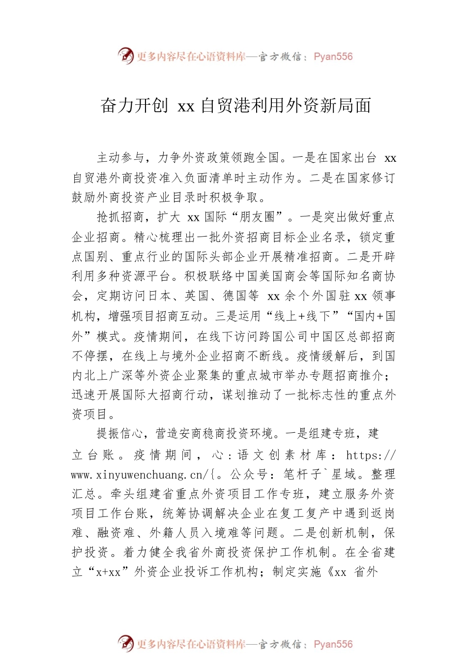 在单位主要负责人第一次工作交流暨先进个人、先进集体通报表扬会发言材料汇编（4篇）（范文）.docx_第2页