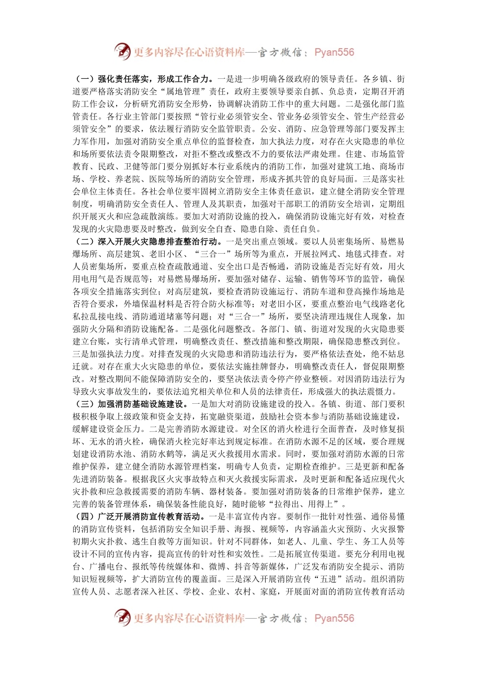 在全区冬季火灾防控暨四季度消防工作联席会议上的讲话.docx_第2页