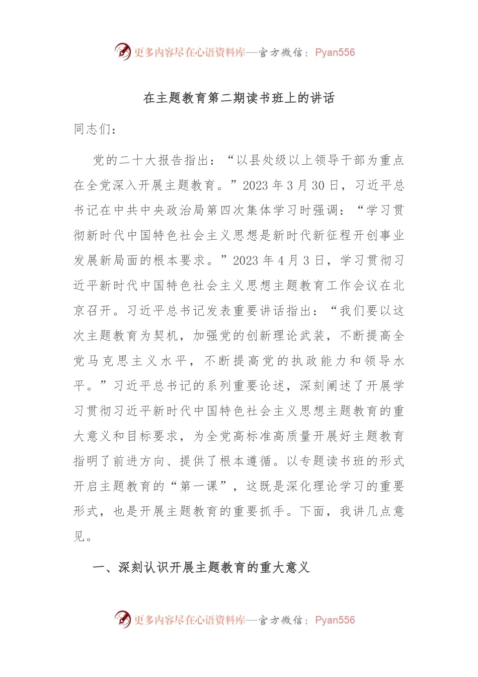 在主题教育第二期读书班上的讲话.docx_第1页