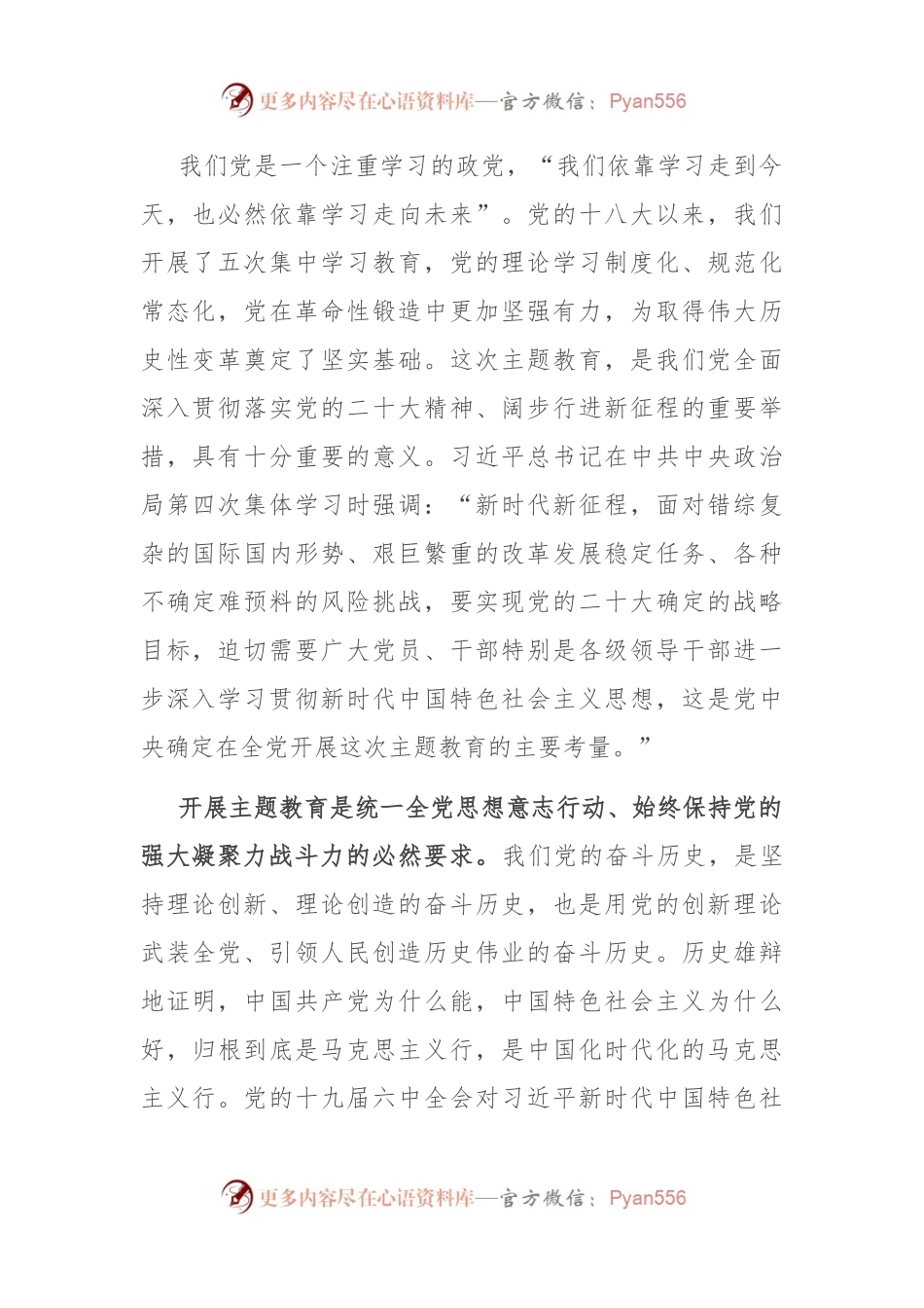 在主题教育第二期读书班上的讲话.docx_第2页