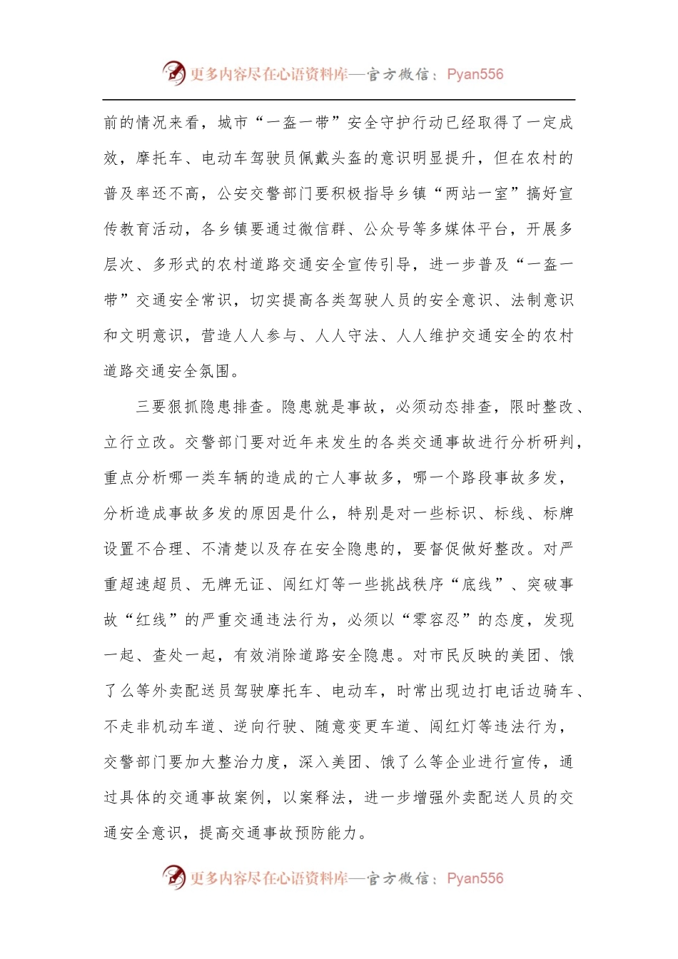 在全县道路交通安全工作约谈会议上的讲话.docx_第2页