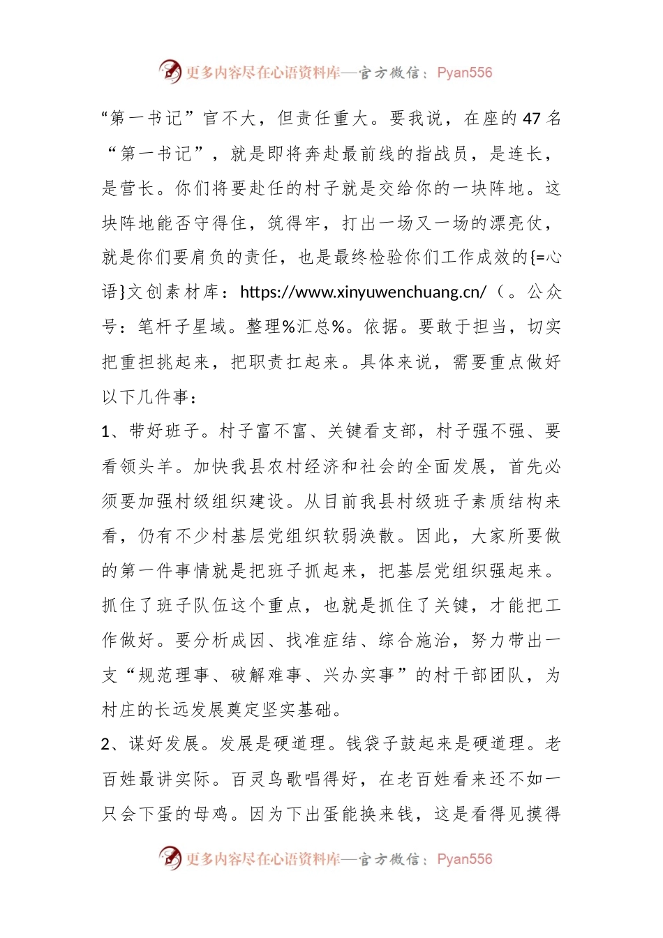 在全县选派县直单位优秀党员干部驻村担任党组织“第一书记”动员部署会上的讲话.docx_第2页