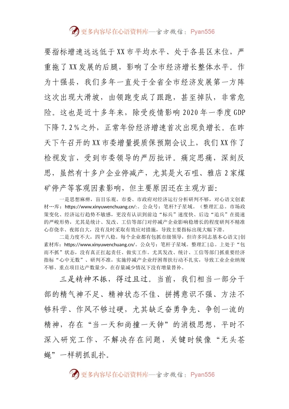 在市委增量提质保预期专题会议上的讲话.docx_第2页