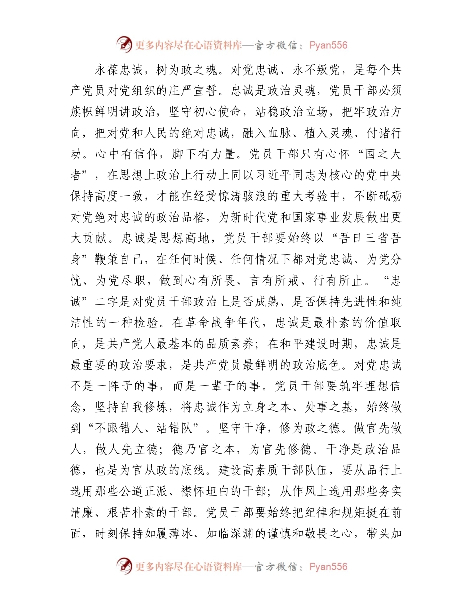 在干部队伍建设工作座谈会上的讲话.docx_第2页