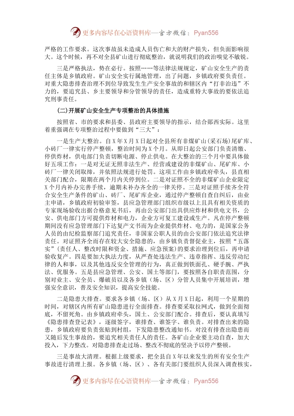 在全县安全生产专项整治工作会议上的讲话.docx_第2页