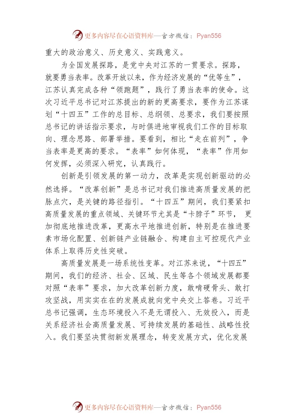 在改革创新、推动高质量发展上争当表率——一论学习贯彻习近平总书记视察江苏重要指示精神.docx_第2页