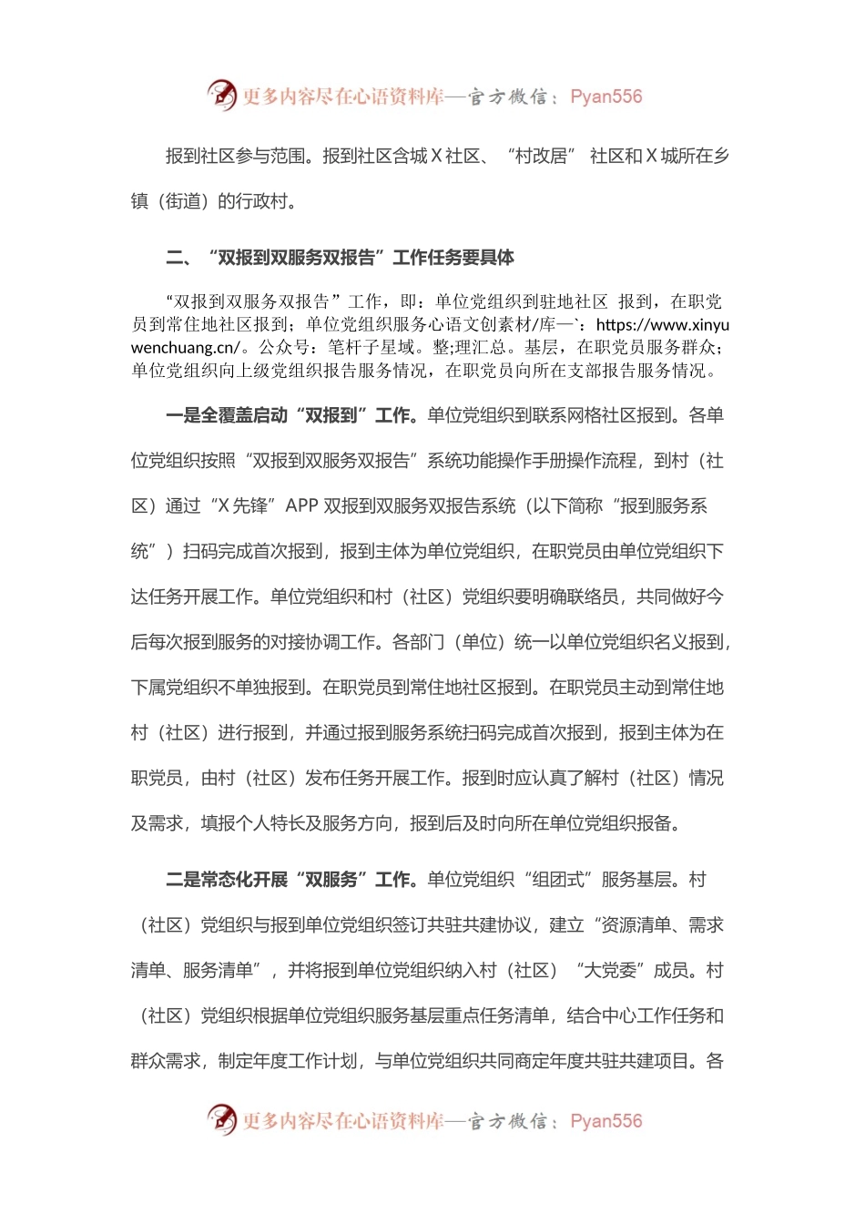 在全X开展“双报到双服务双报告”工作会议上的讲话.docx_第2页
