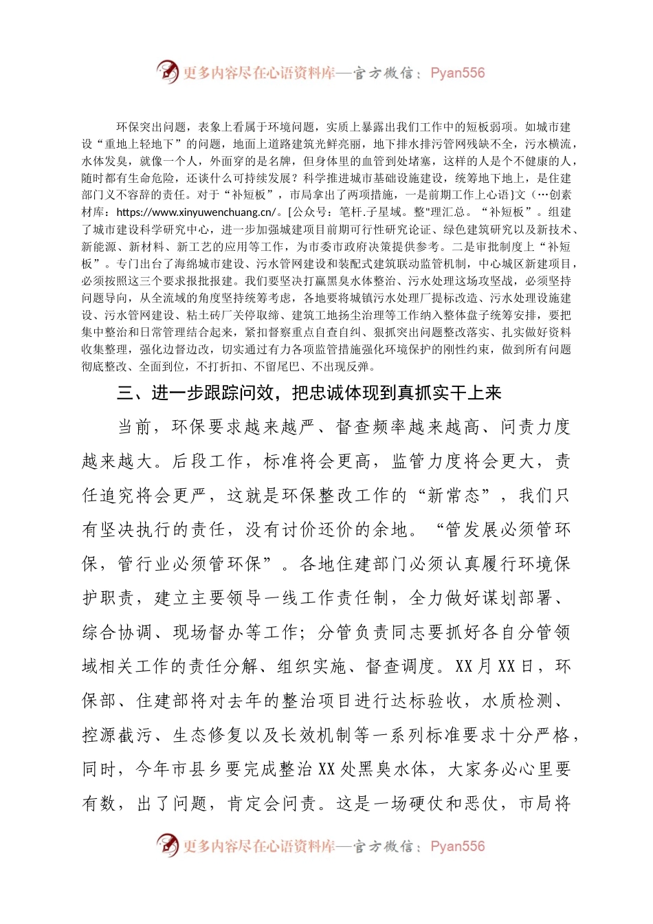 在全市住建领域环保突出问题整改推进会上的讲话）..docx_第2页
