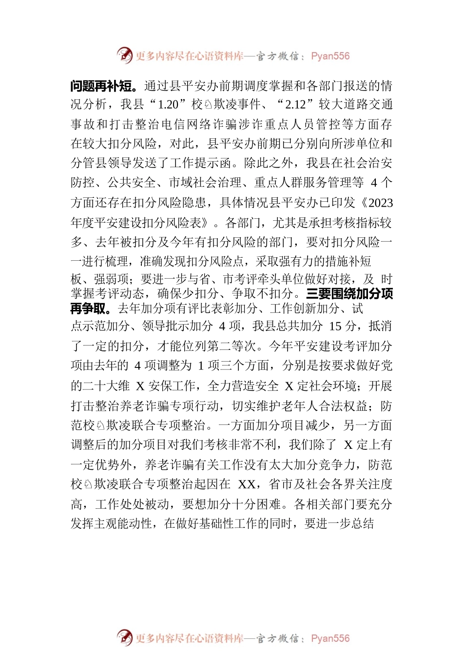 在平安建设领导小组会上的讲话.docx_第2页
