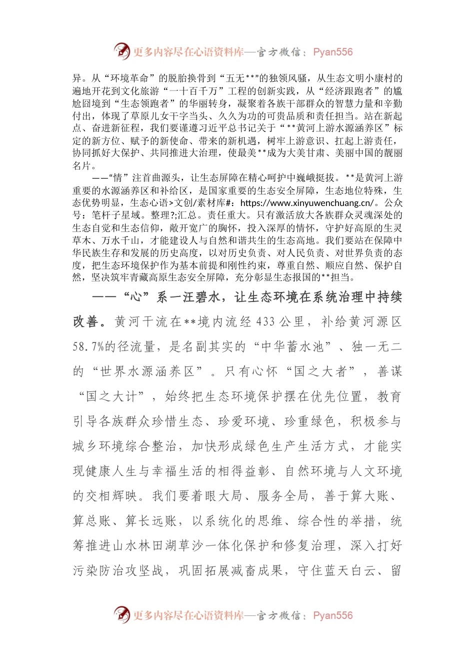 在全面推进黄河上游生态保护和高质量发展主题实践活动上的致辞.docx_第2页
