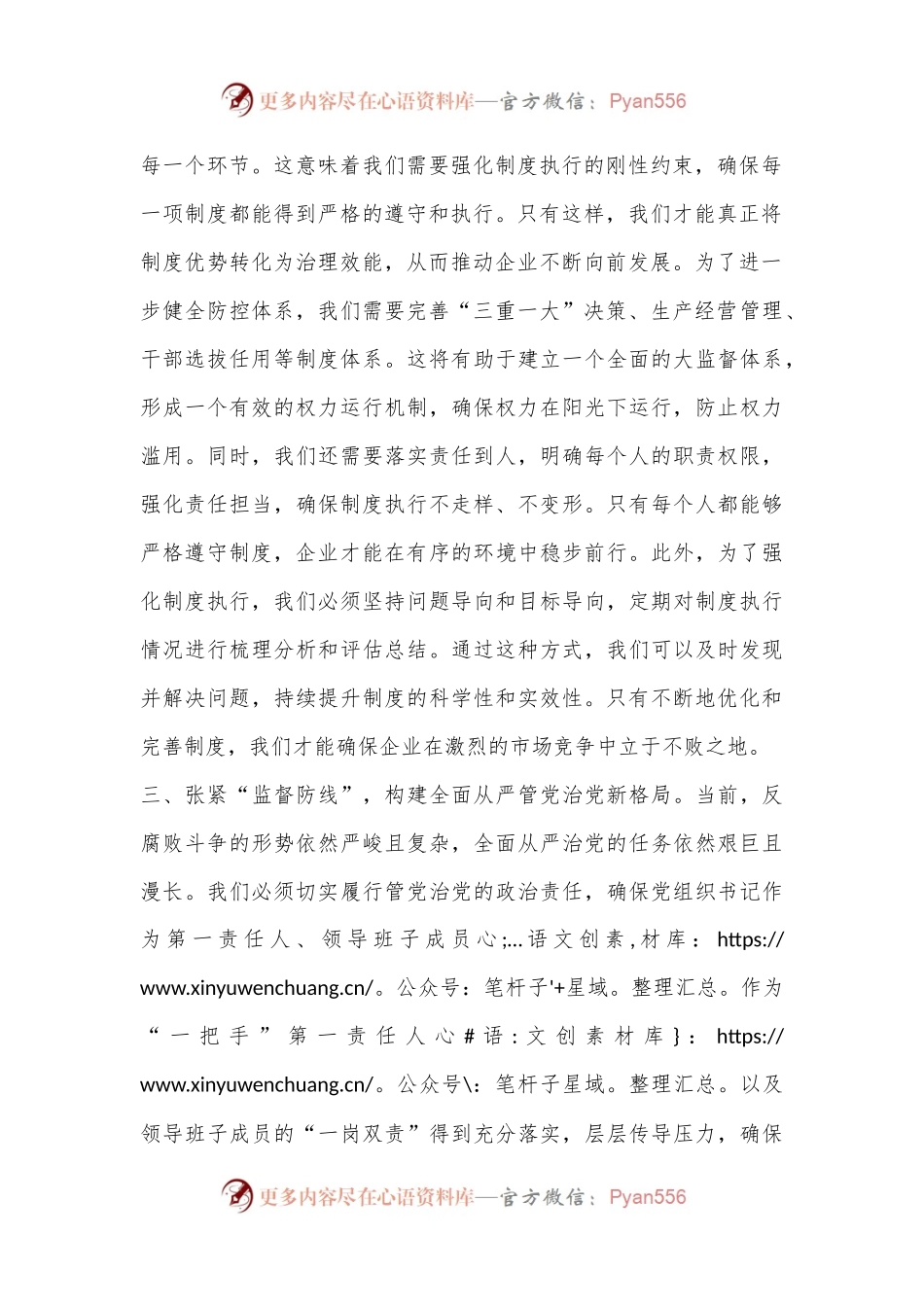 在国有企业2024年廉政谈话会上的讲话.docx_第2页