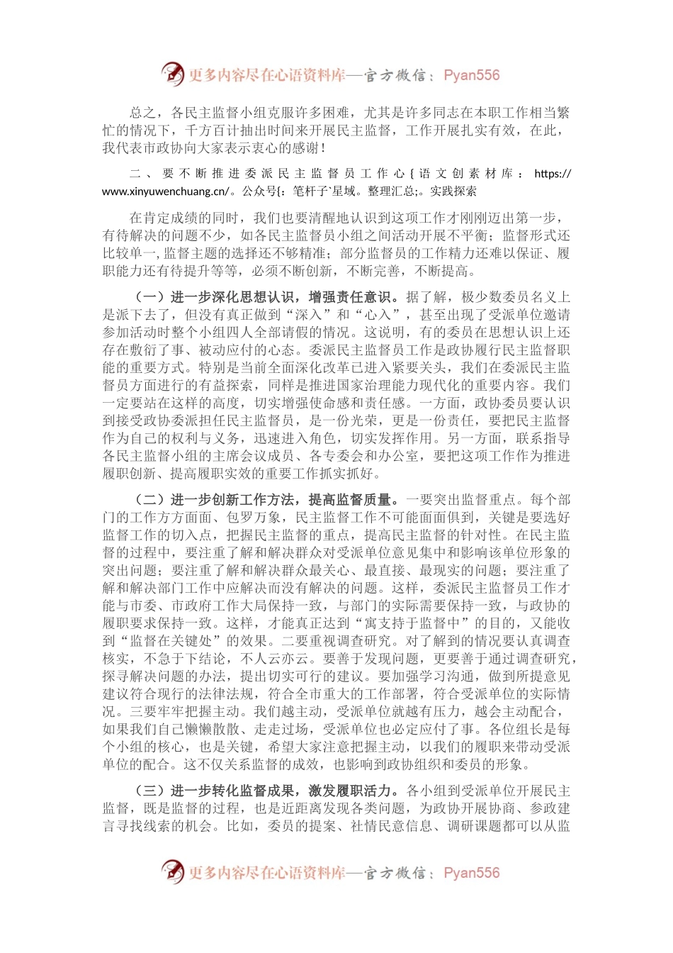 在委派民主监督员工作座谈会上的讲话.docx_第2页