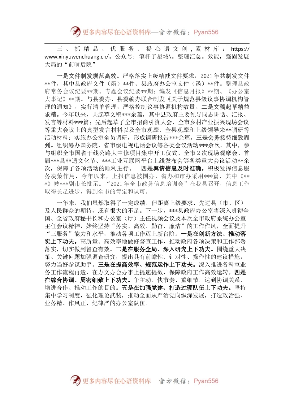在全市政府系统办公室主任会议上的发言材料.docx_第2页