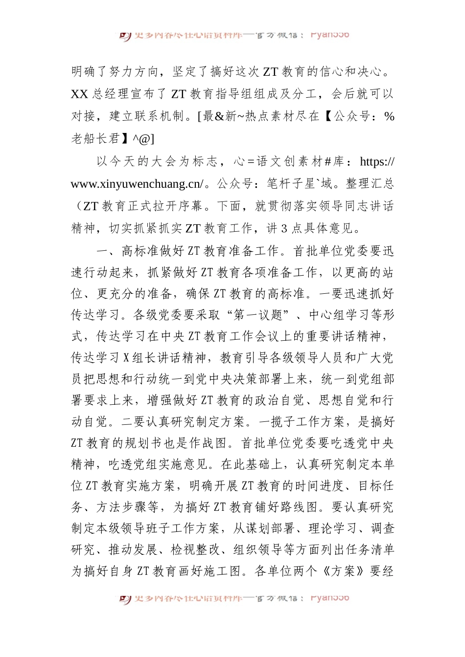 在学习贯彻主题教育动员部署会上的总结讲话.docx_第2页