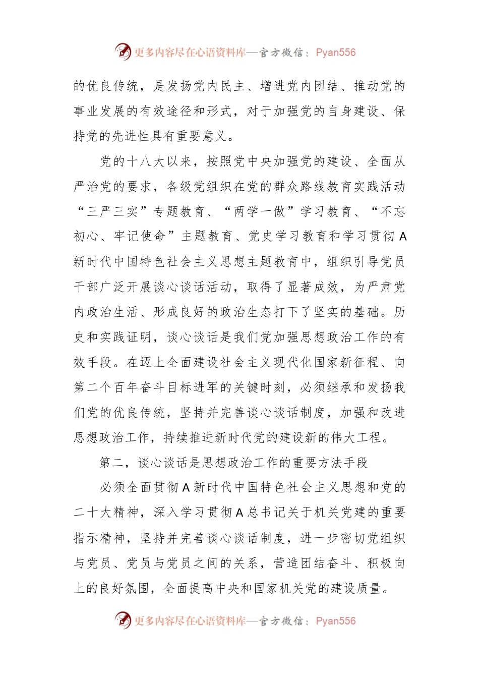 在全市工会系统职工思想政治工作骨干能力素质提升培训班上的党课辅导.docx_第2页