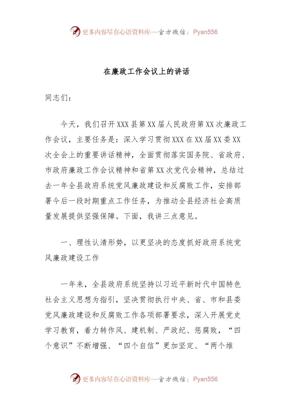 在廉政工作会议上的讲话.docx_第1页