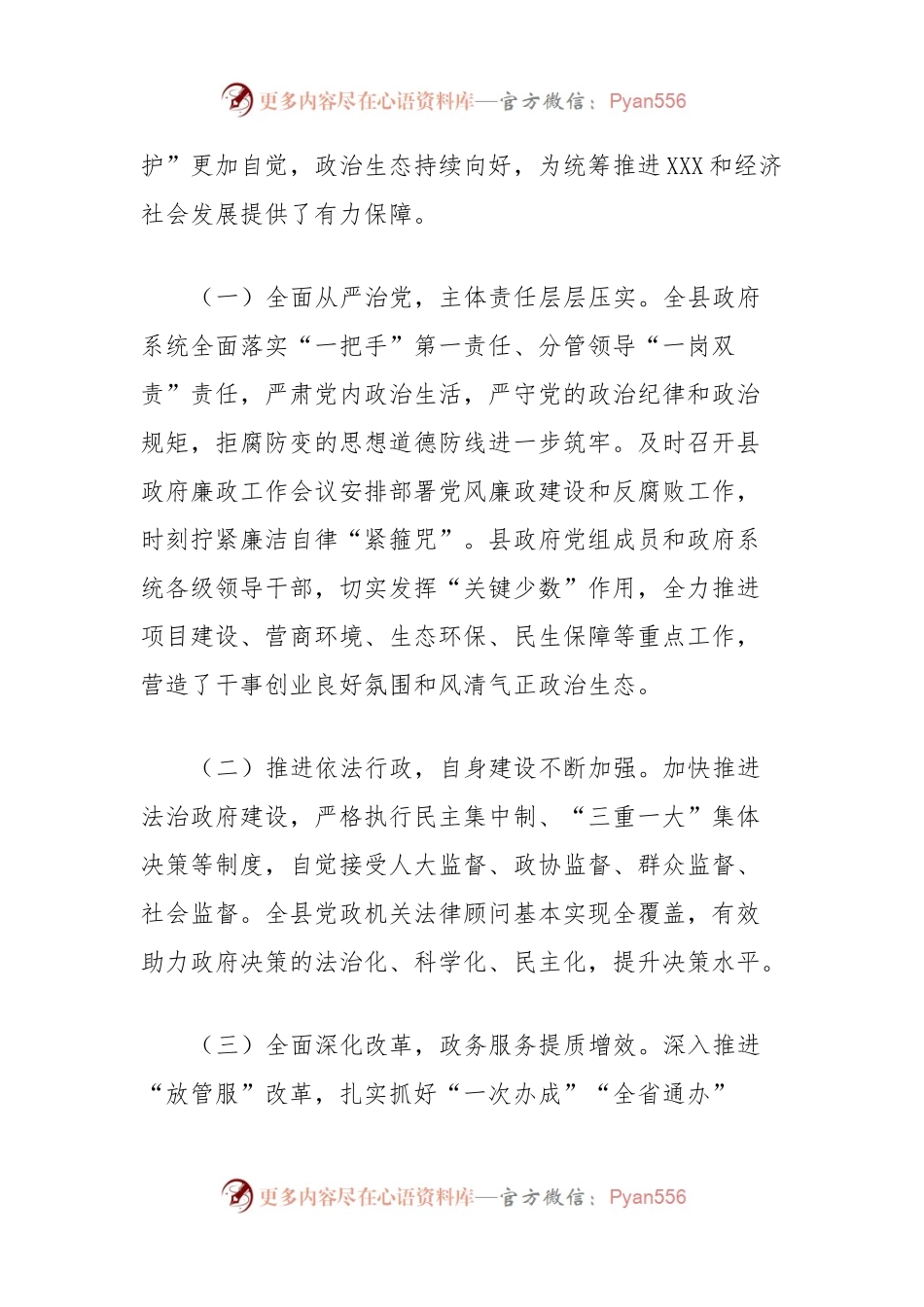 在廉政工作会议上的讲话.docx_第2页