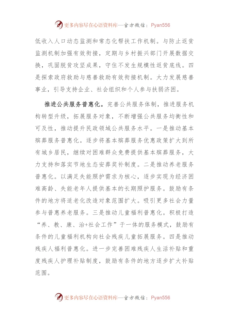 在全省民政工作年度总结谋划会上的发言.docx_第2页