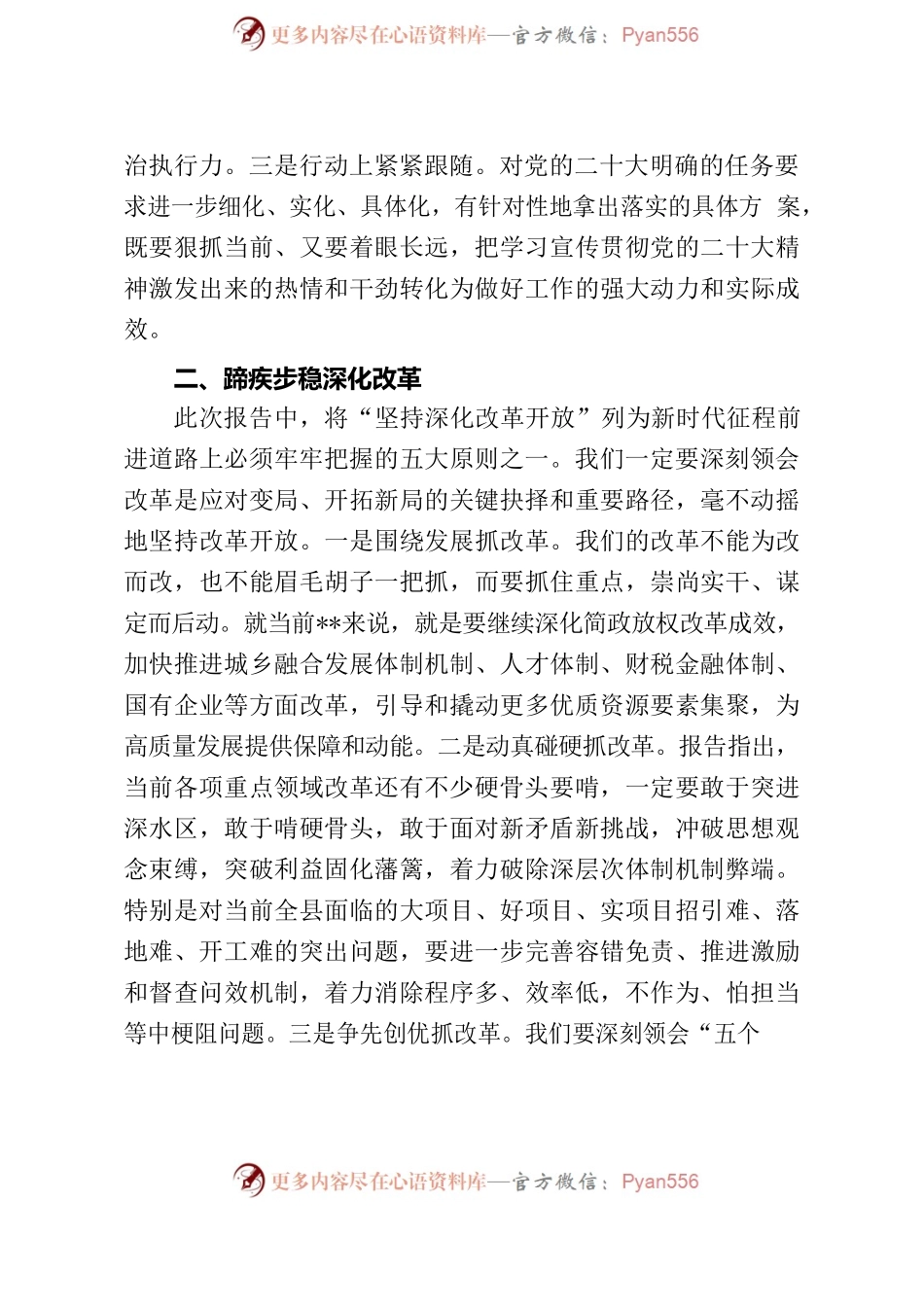 在县委理论中心组党的大会精神专题读书班上的发言材料.docx_第2页
