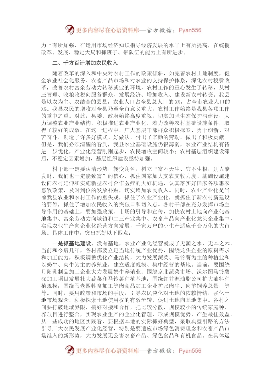 在全县村干部培训班上的讲话.docx_第2页