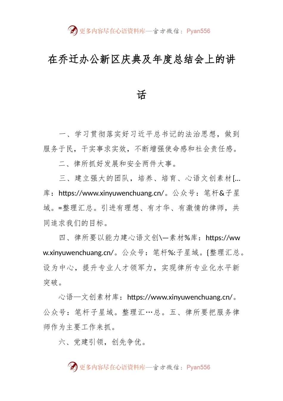 在乔迁办公新区庆典及年度总结会上的讲话稿.docx_第1页