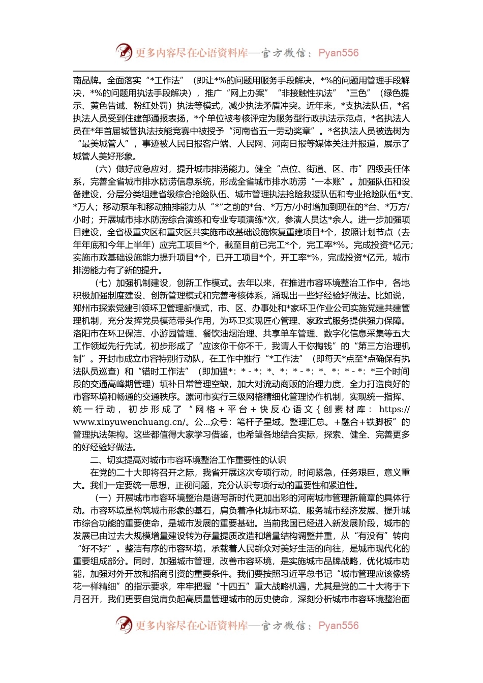 在城市市容环境整治提升专项行动动员会上的讲话.docx_第2页