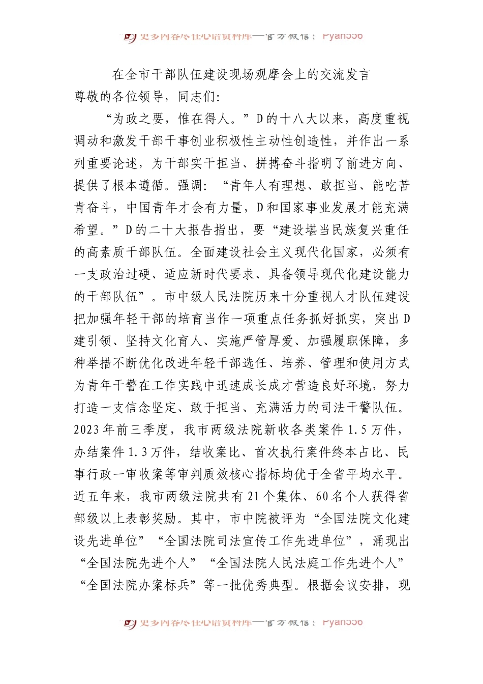 在全市干部队伍建设现场观摩会上的交流发言.docx_第1页