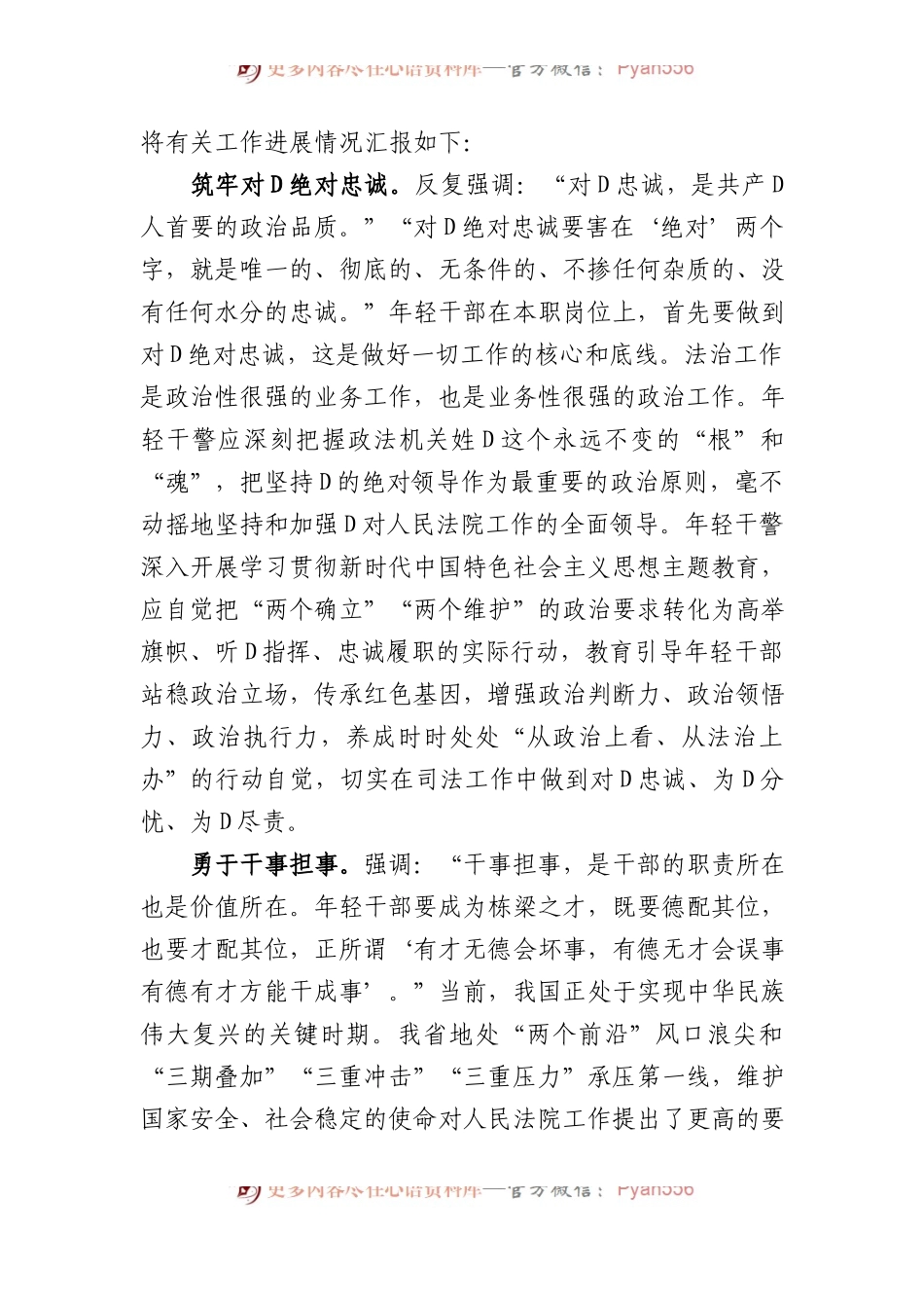 在全市干部队伍建设现场观摩会上的交流发言.docx_第2页