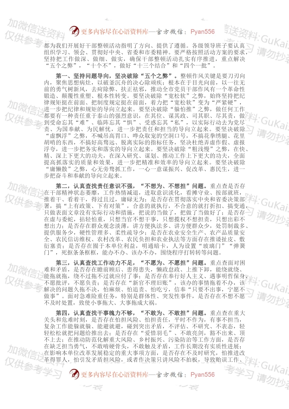在局机关郑州“7·20”特大暴雨追责问责案件以案促改暨干部作风大整顿会议上的讲话.docx_第2页
