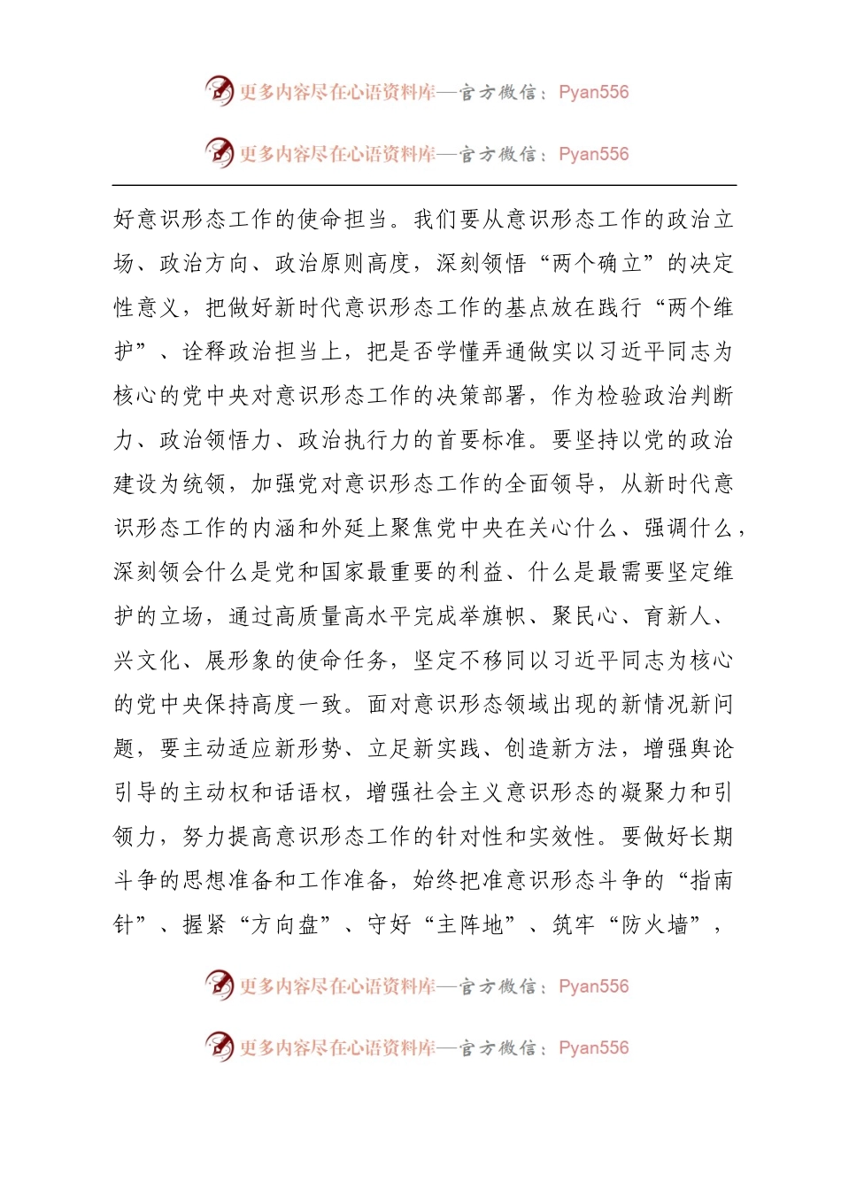 在宣传思想工作暨意识形态工作会议上的讲话提纲.docx_第2页