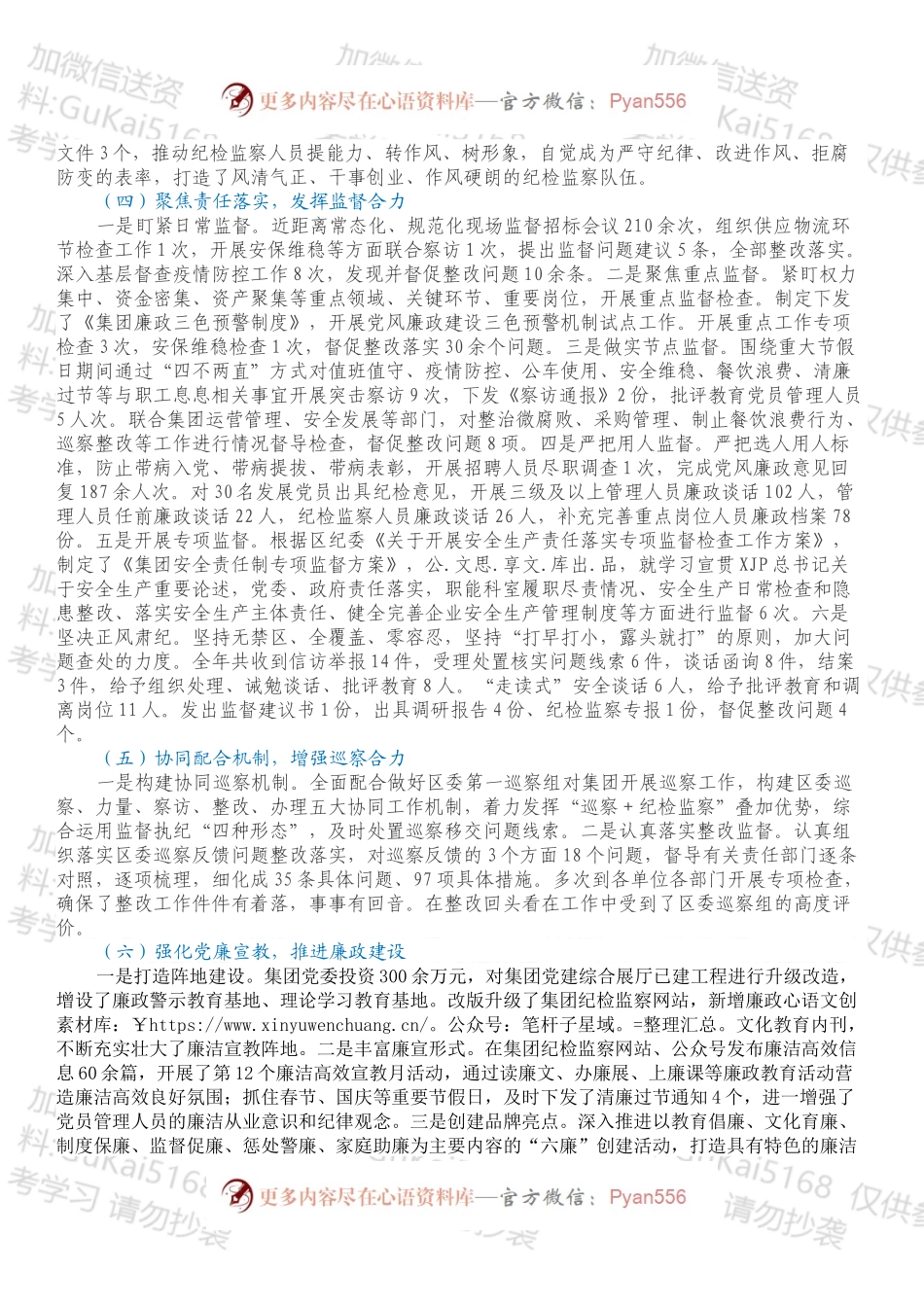 在国企2022年度党风廉政建设会议上的工作报告.docx_第2页
