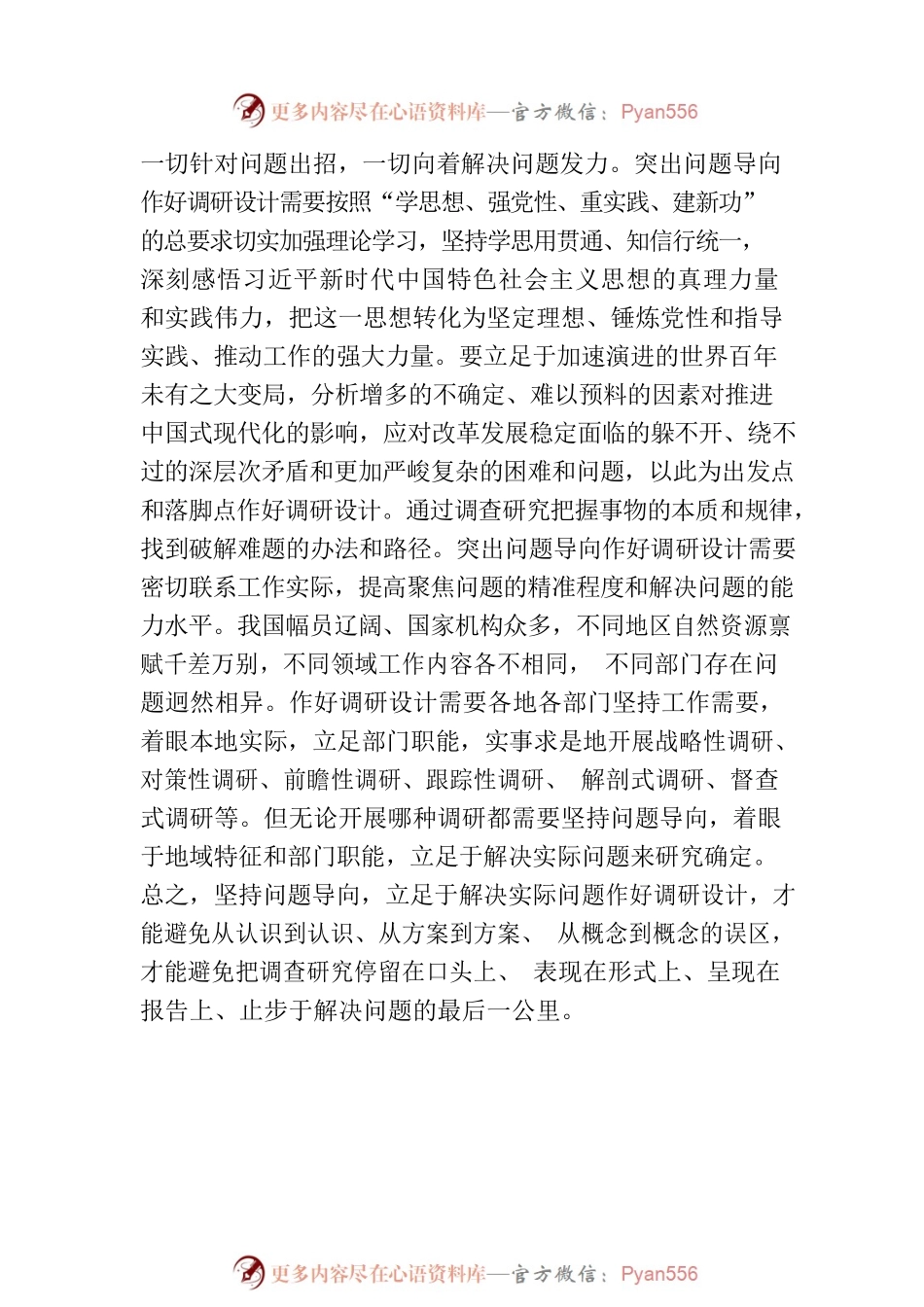 在宣传部理论学习中心组调查研究专题研讨交流会上的发言.docx_第2页